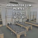 프로마스터짐 이미지