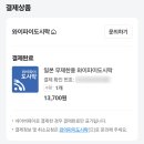 김해공항국제선관광안내소 | 일본 후쿠오카 2박 3일 여행 부산 김해공항 와이파이 도시락 비용, 이용방법