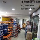 김프로배터리