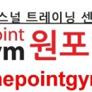원포인트짐 - 서구 도산로 251 | 원포인트짐