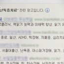 ＜ebs 난독증 집중취재＞ &#34;내 아이도 혹시?&#34;‥출렁이는 난독증 치료 시장 이미지