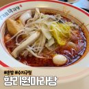 수지마라탕 | 수지구청 혼밥 맛집 향리원 마라탕 내돈내산 추천