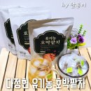 시원한 건강차 한잔 다정헌 유기농 호박팥차 추천