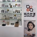 비즈안경 수원인계점 | 인계동 [비즈안경 위드렌즈 수원인계점]