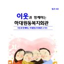 [홍보] 하대원동복지회관 소식지 창간 4호 발행 이미지