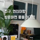 신수 | 마포구파티룸 작은 영화관 무제 신수 솔직후기