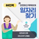 88인력 이미지