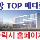 탑메디컬 네이버블로그