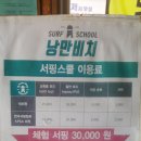 양양서핑스쿨낭만비치
