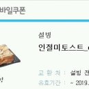 설빙 인절미토스트 이미지