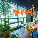 별내한정식 단체모임 돌잔치 룸이 있는 고급진 차림