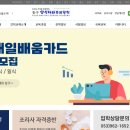 동구음식나라조리학원