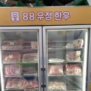 파장동정육점 88우정한우 파장점 육회 가성비 맛집