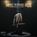경기소리전수관 대연습실 | &lt;52일차 블로그&gt;-2.27
