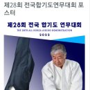 전국 합기도(AIKIDO)연무대회 이미지