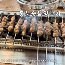 [경기/용인] 풍덕천동 양꼬치 맛집, 동북숯불양꼬치