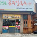 천안 칼국수 맛집 : 신방동 공주칼국수(얼큰칼국수)