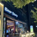 비어스토리(BEER STORY)
