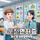 안양동안경찰서 | 10년에 한 번, 운전면허증 갱신발급 경험 솔직 후기 및 무료 모바일운전면허증 발급방법(안양 동안경찰서)
