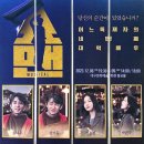 231209 쇼맨 대구 낮공 관람후기/자넷자막/시즌자막