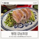 현대초장 | 병점중심상가 횟집 맛집 강남초장 막회 푸짐하게 먹은 후기