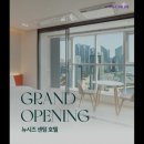 뉴시즈 센텀 호텔 이미지