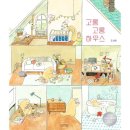 고롱고롱 이미지