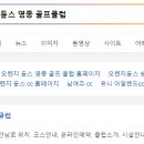 오렌지듄스 영종 골프클럽 이미지