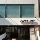 KATSU97(카츠97) | [당곡역/카츠] KATSU97
