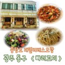 충장로 패밀리레스토랑 광주 양식맛집 빠리꼬미 후기