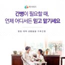 사랑플러스병원 | 사랑플러스병원 간병인 구한다면
