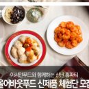 맛나네푸드