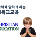 기독교 교육과 신학 이미지