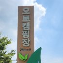 태화연 야영장 2 이미지