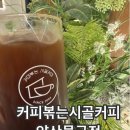 물금 카페 커피볶는시골커피 양산물금점 후기