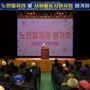 대한노인회 노인일자리사업 평가회의 이미지