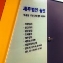 세무법인제일-안 이미지