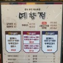 예향정부산시청점 이미지