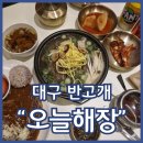 탑수제돈가스 | 반고개역맛집 오늘해장 공룡갈비탕 수제돈까스 강추