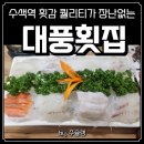 수색공영주차장 화장실 | [수색역 맛집] 스끼다시 미친 수색 대풍횟집 – 회식 장소 추천, 서울 회맛집 여기야!(내돈내산 찐후기!)