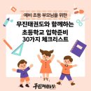 무진태권도장 이미지