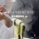 참소래칼국수 네이버블로그