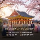 (문화가 있는 주간)매마주 야간 영화상영 | 2026 경복궁 야간개장 예매 성공 팁: 한복 무료입장부터 관람 코스까지 총정리