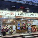 고여사갈비 이미지