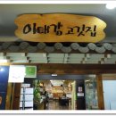 이대감고깃집 이미지