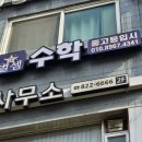 공부는습관이다수학교습소