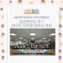 동원과학기술대학교 | 동원과학기술대학교, 2025학년 후기 외국인 유학생 입학식 개최