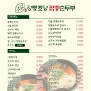 초당짬뽕순두부 이미지