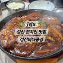 성산바다풍경 제주성산일출봉점 | [성산일출봉 맛집] &#39;성산바다풍경 제주성산일출봉점&#39; 솔직 후기