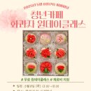 (5/15)화과자 만들기 네이버블로그